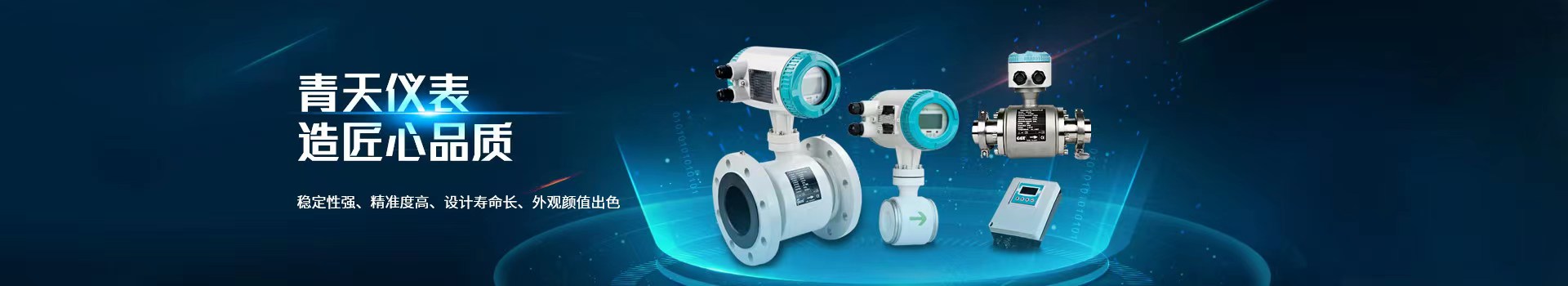星空官方站网站-星空(中国)
,涡街流量计,传感器通用性强,结构简单牢固
