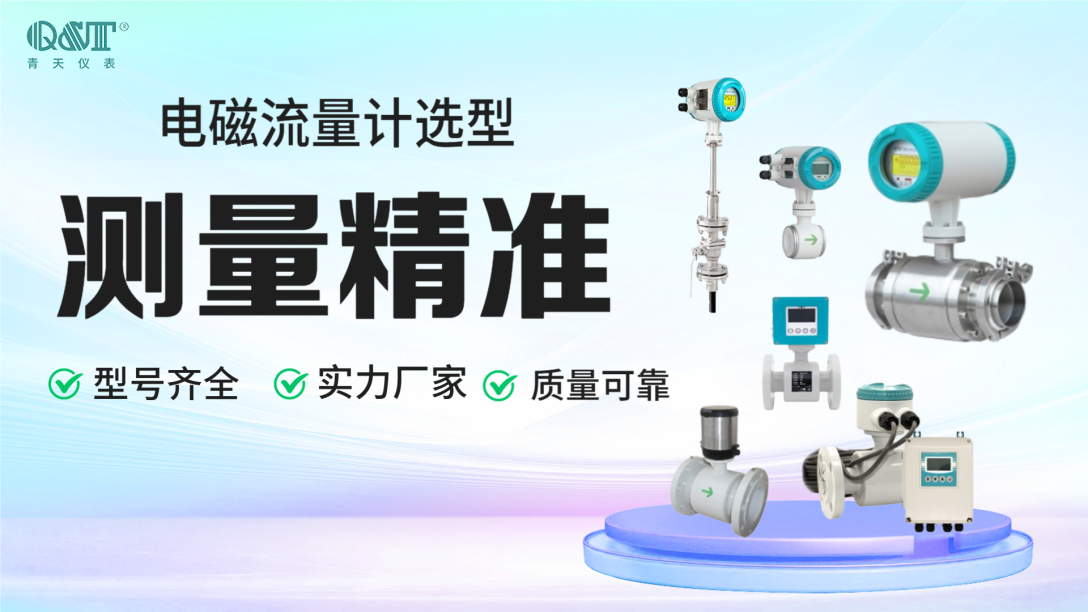 电磁流量计主流品牌推荐及选购指南