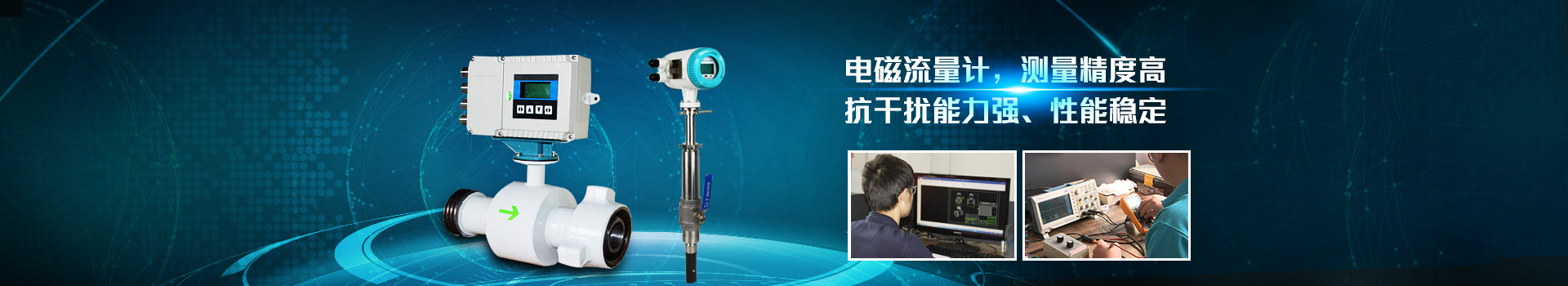 星空官方站网站-星空(中国)
,电磁流量计,测量精度高.抗干扰能力强,性能稳定